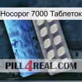 Носорог 7000 Таблеток 34